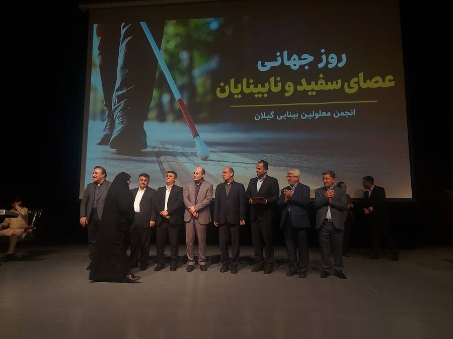 مراسم گرامیداشت روز جهانی عصای سفید