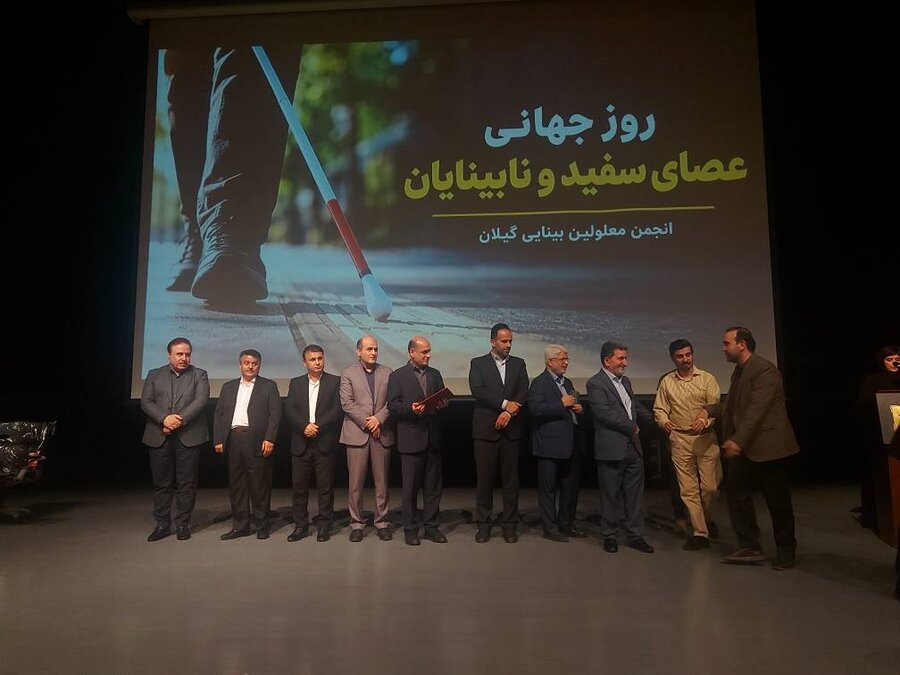 مراسم گرامیداشت روز جهانی عصای سفید