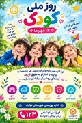 آموزش خدمات اورژانس اجتماعی در مدارس نهاوند به مناسبت هفته ملی کودک