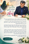 پیام مدیرکل بهزیستی خوزستان به مناسبت میلاد حضرت زینب(س) و روز پرستار