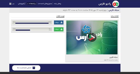 بشنوید | مصاحبه برنامه رادیویی مجله فارس با مدیرکل بهزیستی فارس به مناسبت روز عصای سفید