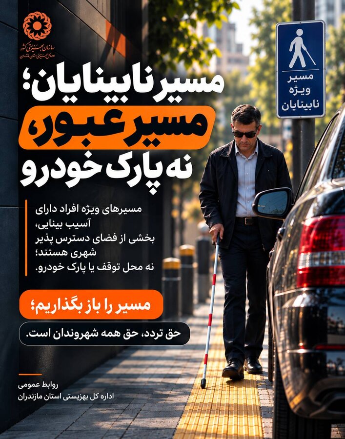 اینفوگرافیک | مسیر نابینایان؛ مسیر عبور، نه پارک خودرو