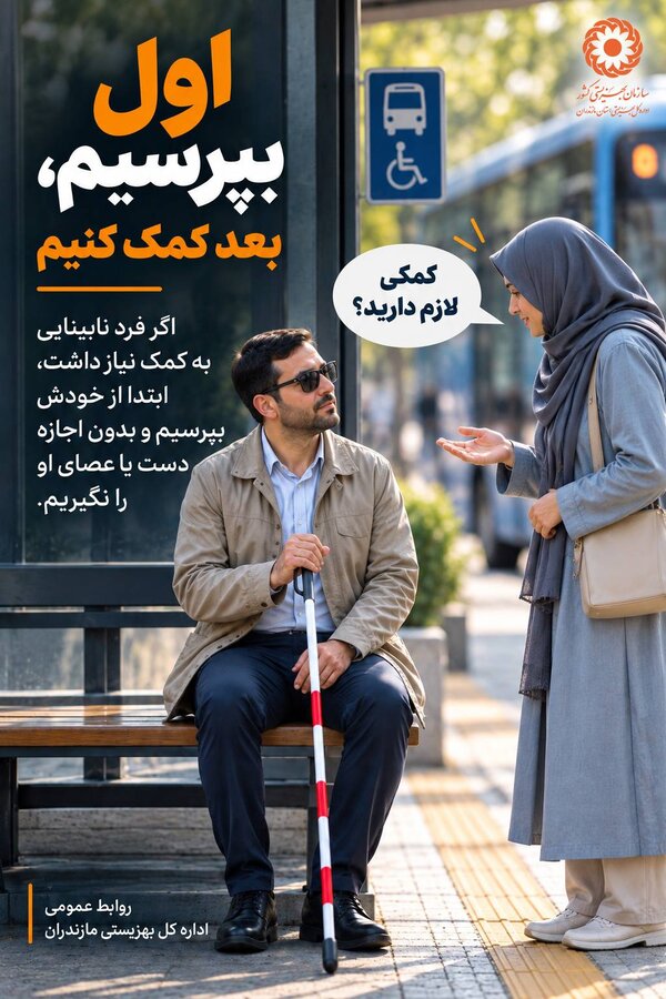 اینفوگرافیک | با آگاهی همراه باشیم