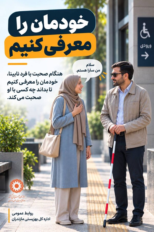 اینفوگرافیک | با آگاهی همراه باشیم