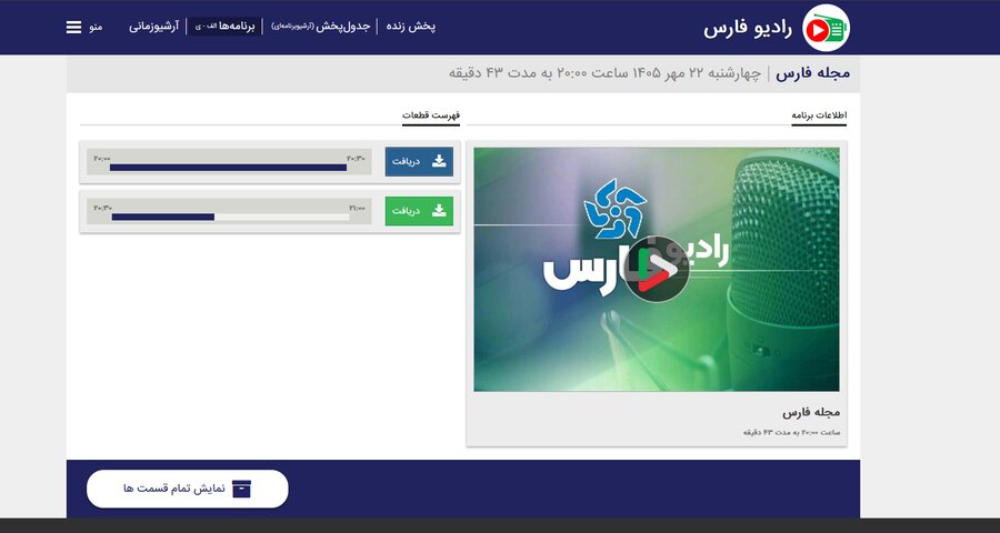 بشنوید | مصاحبه برنامه رادیویی مجله فارس با مدیرکل بهزیستی فارس به مناسبت روز عصای سفید