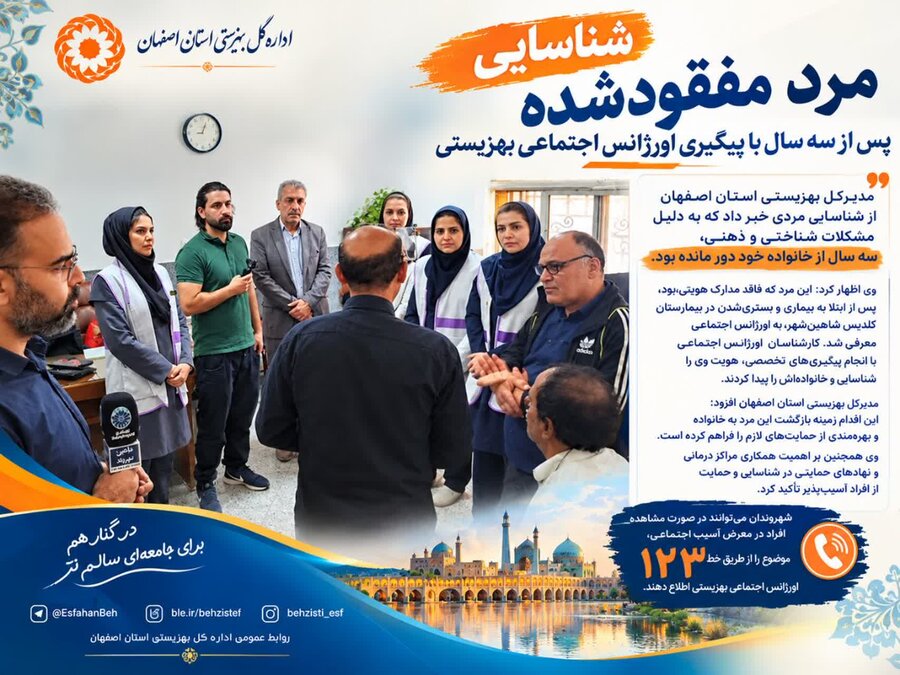 پایان سه‌سال چشم‌انتظاری؛ مرد دارای معلولیت ذهنی با تلاش اورژانس اجتماعی به آغوش خانواده بازگشت