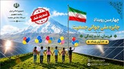 مهلت ثبت‌نام در چهارمین دوره جایزه ملی جوانی جمعیت تا ۳۰ مهر تمدید شد
