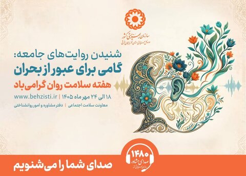 صدای شما را می‌شنویم