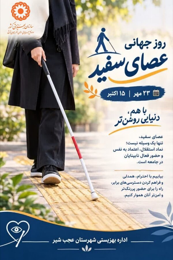با هم دنیایی روشن‌تر