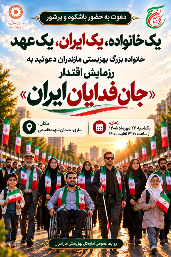 دعوت به حضور باشکوه و پرشور