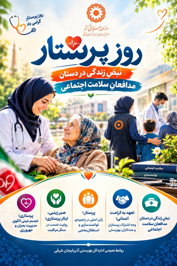 دستانِ مهربان؛ وقتی مراقبت به معنای همدمی می‌شود