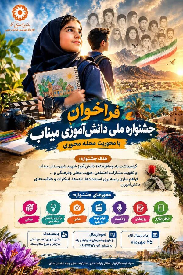 دکتر زال خبر داد؛ دانش‌آموزان خراسان جنوبی به روایتگران توانمندی‌های جامعه و مروجان فرهنگ مشارکت در «سلام محله» تبدیل می‌شوند
