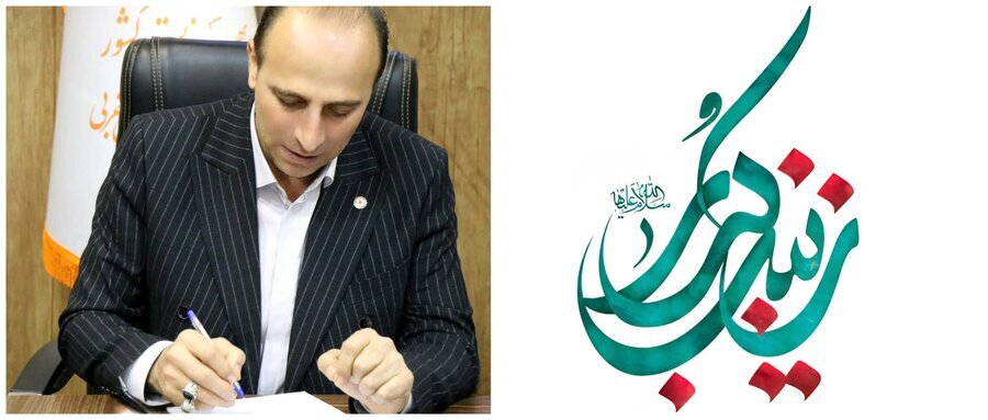 پیام تبریک مدیرکل بهزیستی آذربایجان‌غربی به مناسبت ولادت حضرت زینب (س) و روز پرستار