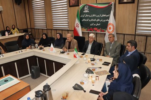گزارش تصویری ا مراسم تجلیل از ورزشکاران و مدال‌آوران هیئت ورزش‌های نابینایان و کم‌بینایان استان مرکزی