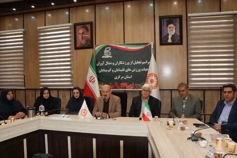 گزارش تصویری ا مراسم تجلیل از ورزشکاران و مدال‌آوران هیئت ورزش‌های نابینایان و کم‌بینایان استان مرکزی
