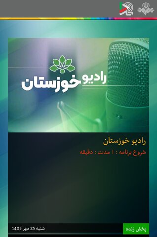 بشنویم|ارتباط رادیویی مدیرکل بهزیستی خوزستان به مناسبت روز عصای سفید