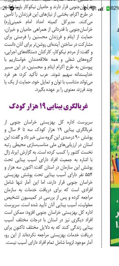 بهزیستی در رسانه

روزنامه زعفران۲۵مهر
