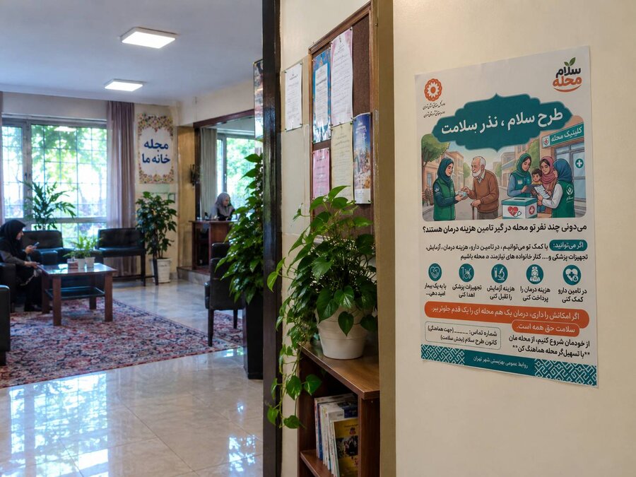 شهرتهران| طرح «سلام محله» در سرای محله لرزاده با هدف معرفی خدمات حمایتی بهزیستی