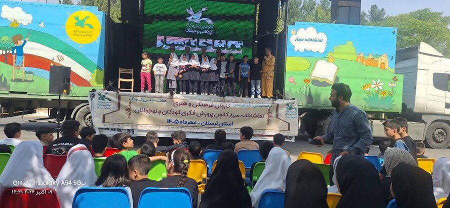 چگنی|برپایی تماشاخانه سیار در چگنی به مناسبت هفته کودک