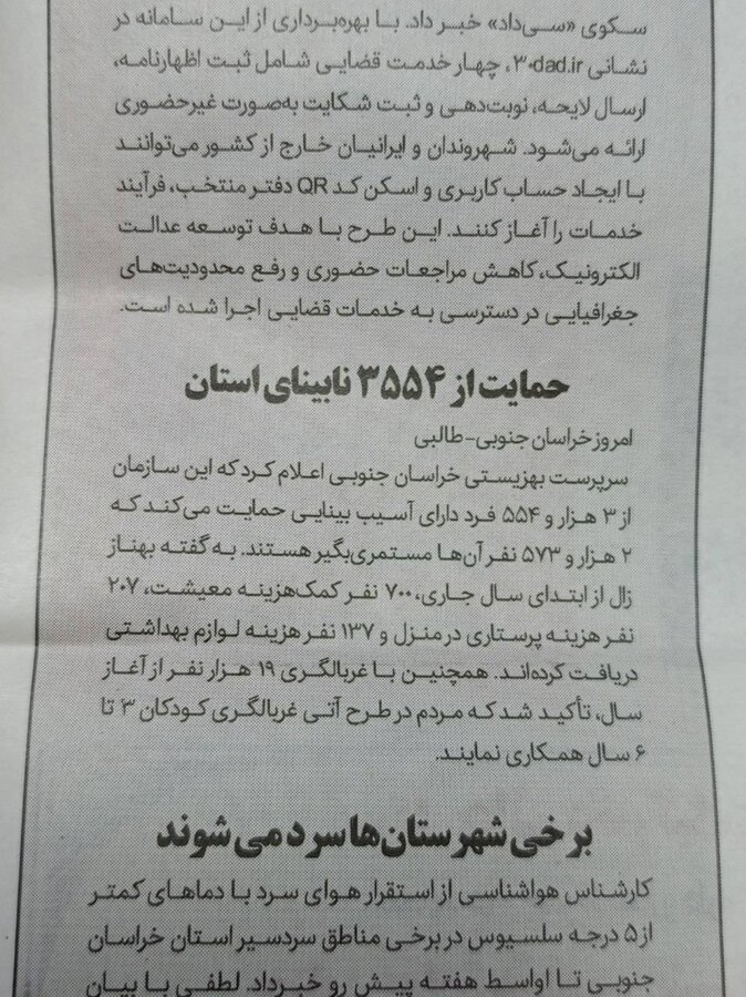 بهزیستی در رسانه

روزنامه امروز خراسان جنوبی۲۵مهر