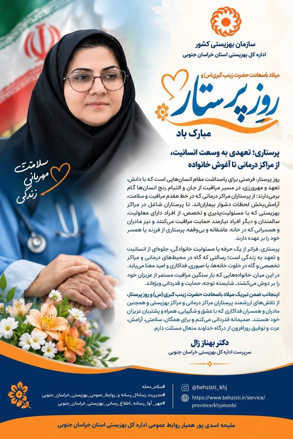 اینفوگرافیک روز پرستار