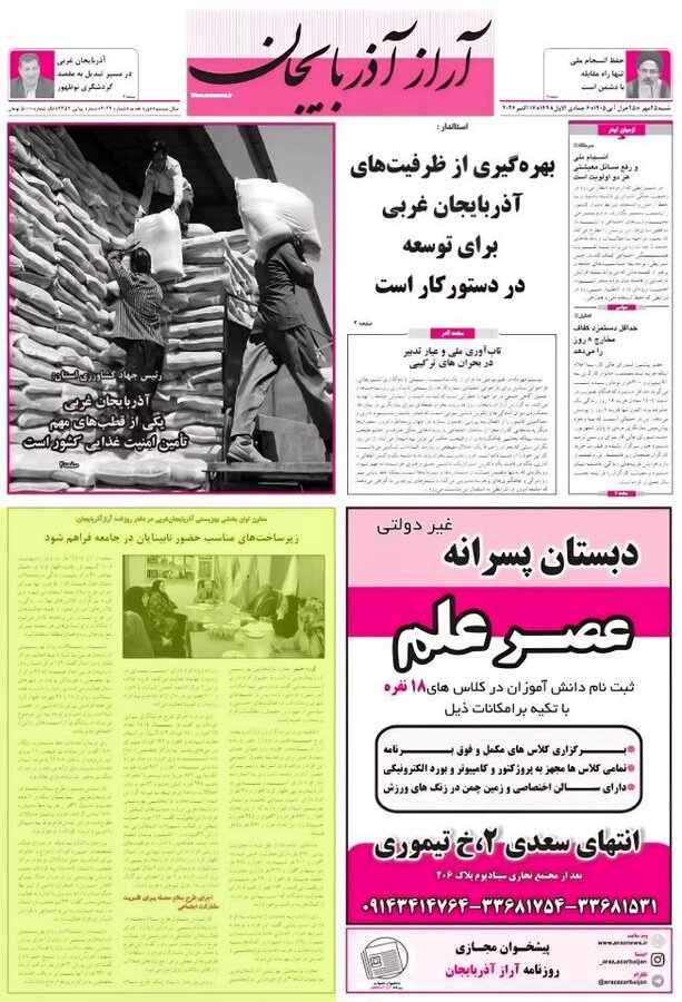 در رسانه / بهزیستی در آئینه مطبوعات