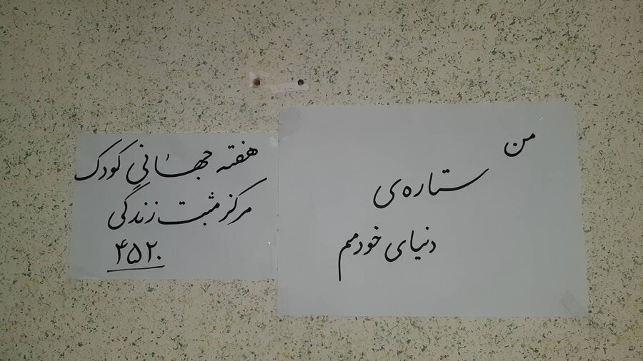 زرین‌دشت | برگزاری مسابقه نقاشی با موضوع «من ستاره‌ی دنیای خودم هستم» به مناسبت هفته جهانی کودک