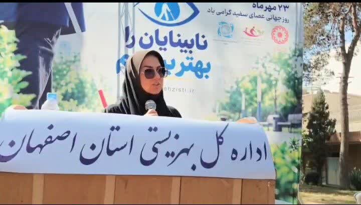 باهم ببینیم|آیین گرامیداشت روز عصای سفید