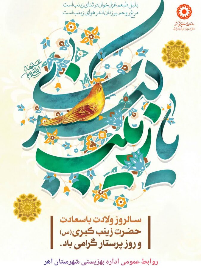 یا زینب کبری