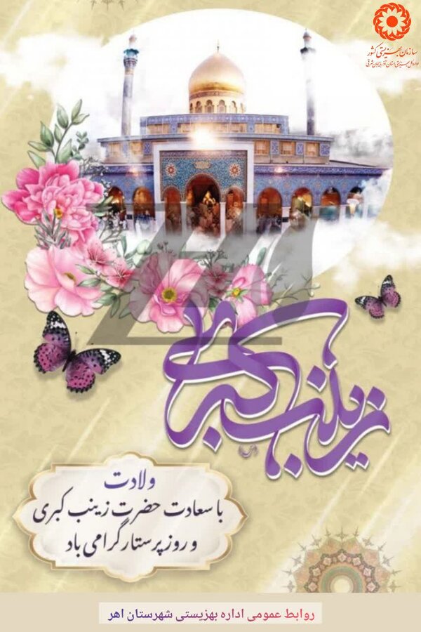 یا زینب کبری