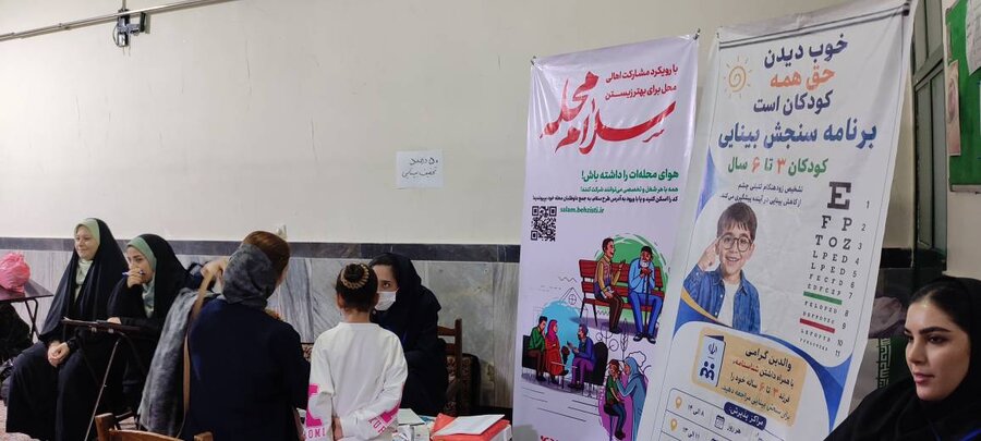قرچک ا اجرای طرح غربالگری بینایی کودکان و طرح سلام محله در مناطق کم‌برخوردار