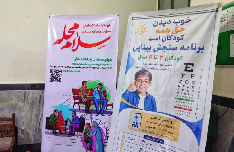 قرچک ا اجرای طرح غربالگری بینایی کودکان و طرح سلام محله در مناطق کم‌برخوردار