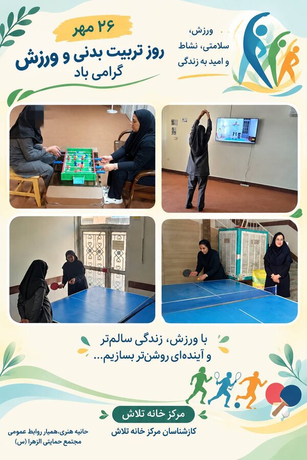 اینفو گرافی روز تربیت بدنی