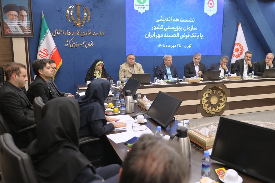 نشست هم اندیشی سازمان بهزیستی کشور با بانک قرض الحسنه مهر ایران