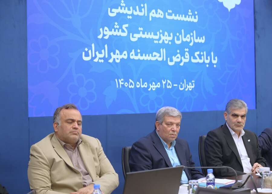نشست هم اندیشی سازمان بهزیستی کشور با بانک قرض الحسنه مهر ایران