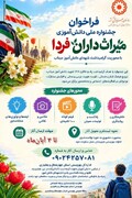 فراخوان جشنواره ملی دانش‌آموزی میراث‌داران فردا با محوریت گرامیداشت شهدای دانش‌آموز میناب