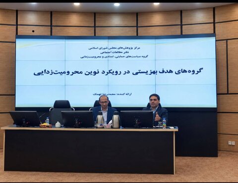 برگزاری نشست تخصصی معاونت نوآوری بهزیستی با موضوع بررسی الگوی چین در محرومیت‌زدایی/ از نقد رویکرد کالبدی تا الگوگیری از تجربه جهانی