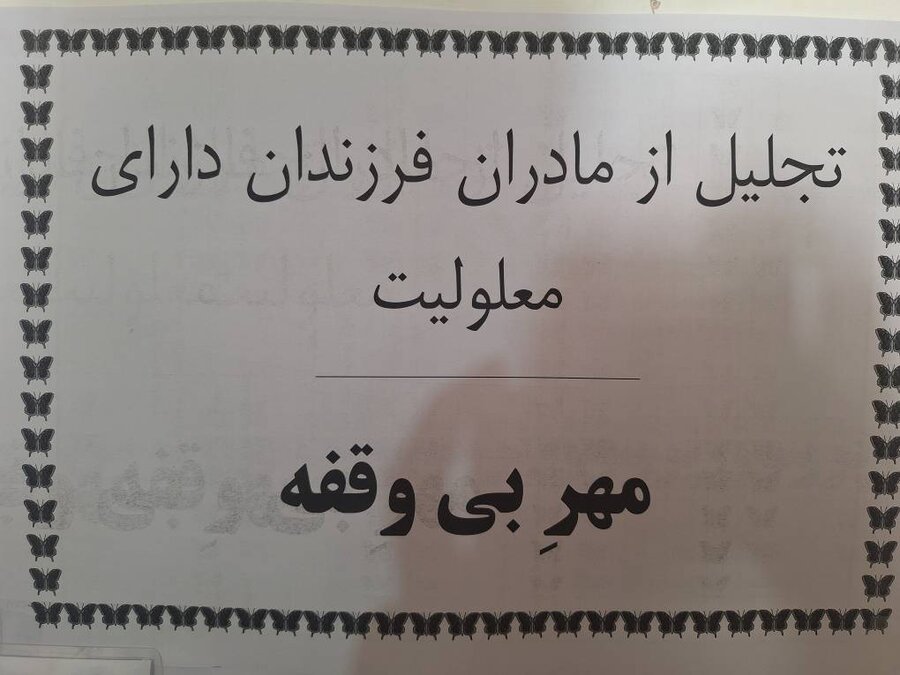 الیگودرز|تجلیل از مادران مراقب و کادر سلامت در الیگودرز به مناسبت روز پرستار؛ جلوهای از مهر بیوقفه در طرح «سلام محله»