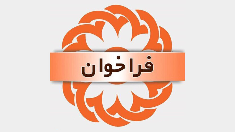 شیراز| فراخوان عمومی مناقصه اجرای طرح غربالگری معتادان متجاهر ماده ۱۶ در شیراز