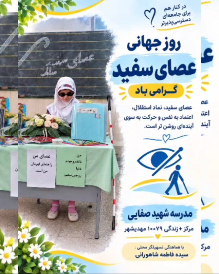 ببینیم |همدلی در کلاس اول؛ آشنایی دانش‌آموزان مهدیشهری با دنیای نابینایان