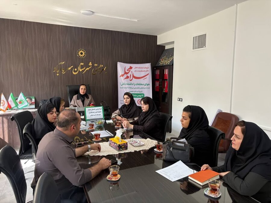 طرح سلامت اجتماعی محله‌محور در سروآباد تشریح شد