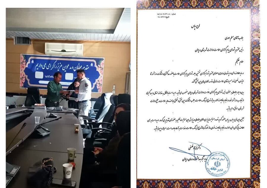 رئیس جدید شورای پیام‌گزاران سلامت ادارات مریوان معرفی شد