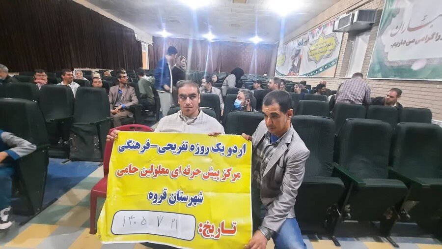 اردوی تفریحی و فرهنگی مددجویان مرکز معلولین حامی قروه برگزار شد