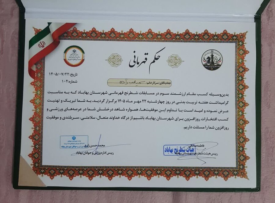 تقدیر رئیس بهزیستی بهاباد از بانوی کارمند مقام‌آور در مسابقات شطرنج شهرستان 