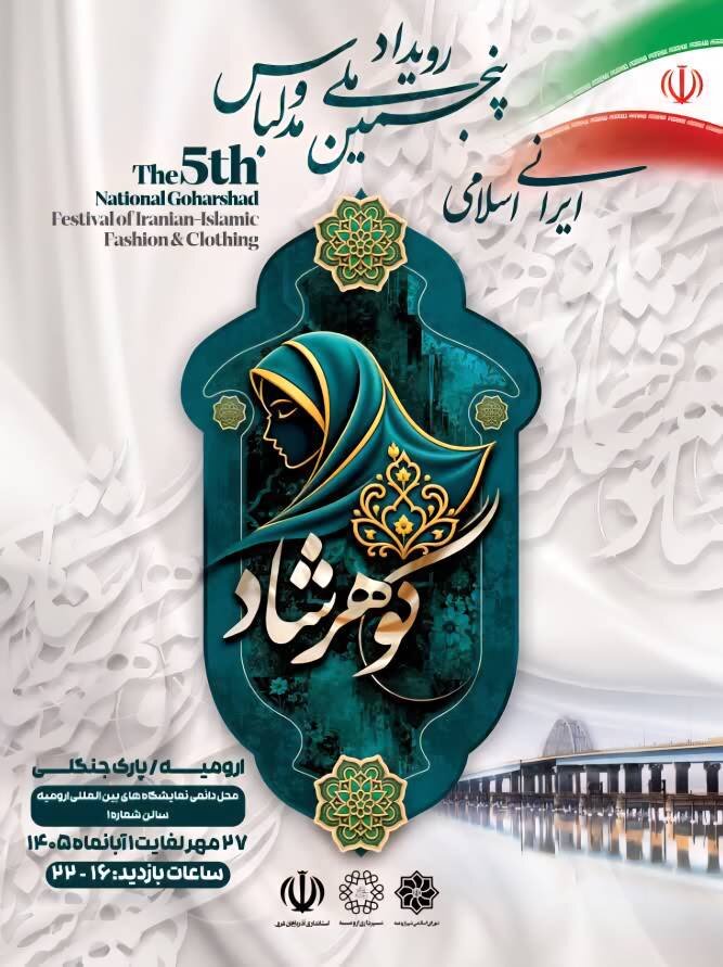 پوستر / پنجمین رویداد ملی مد و لباس