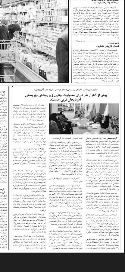 در رسانه / بهزیستی در آئینه مطبوعات