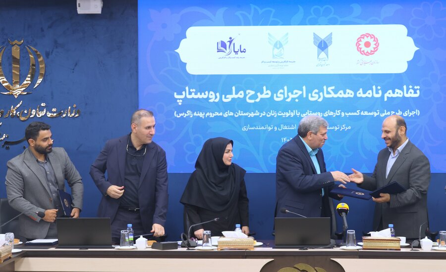 تفاهم نامه همکاری اجرای طرح ملی روستاپ
