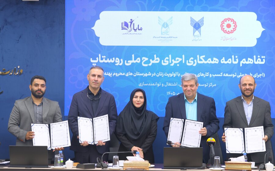 بهزیستی و دانشگاه آزاد برای توسعه کسب‌وکارها و توانمندسازی مددجویان تفاهم‌نامه امضا کردند