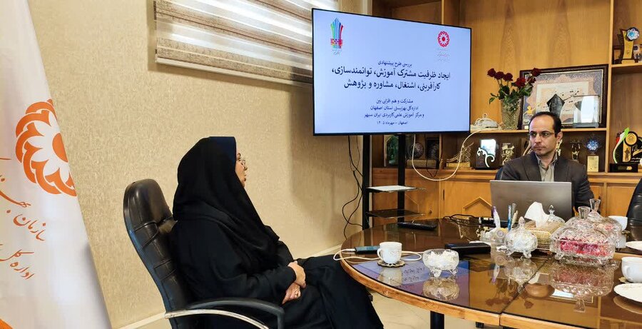 هم افزایی بهزیستی استان اصفهان و مرکز علمی کاربردی ایران سپهر در حوزه آموزش، کارآفرینی و اشتغال پایدار