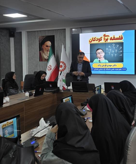 آموزش فلسفه برای کودکان به تیم‌های مراقبت مؤسسات خیریه در همدان